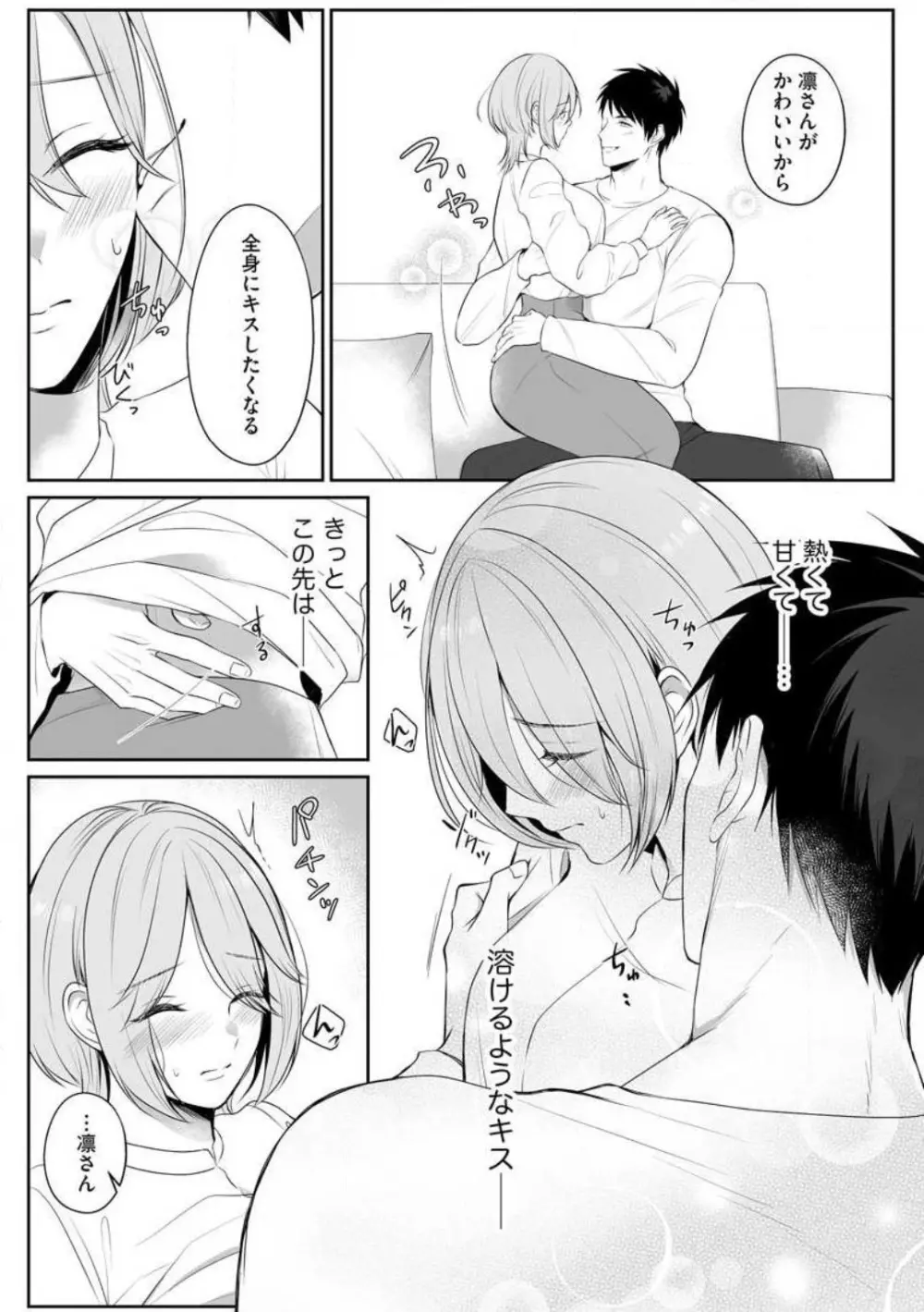 爽やかワンコな恋人は凄テクAV男優!! 1-5 Page.27
