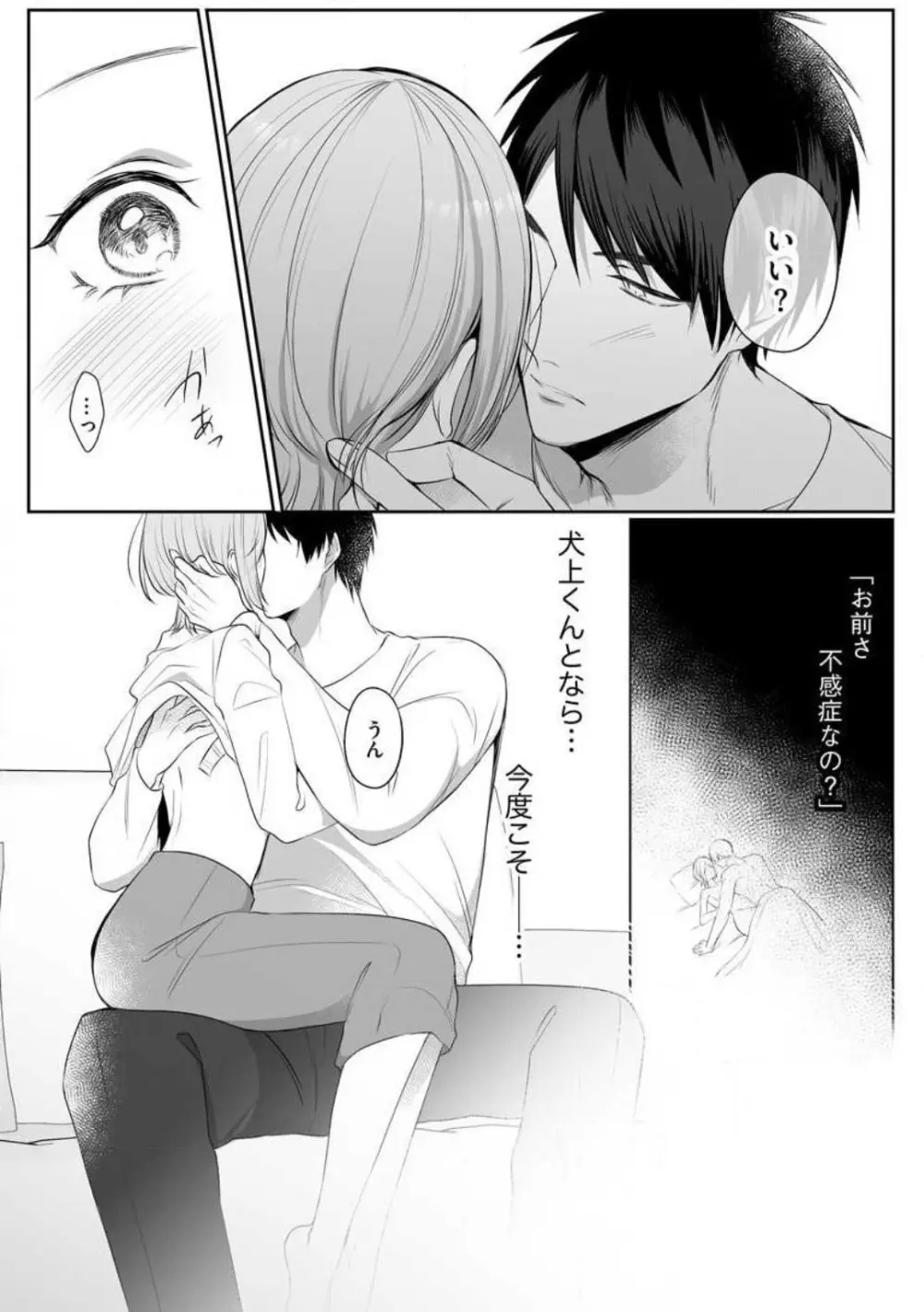 爽やかワンコな恋人は凄テクAV男優!! 1-5 Page.28