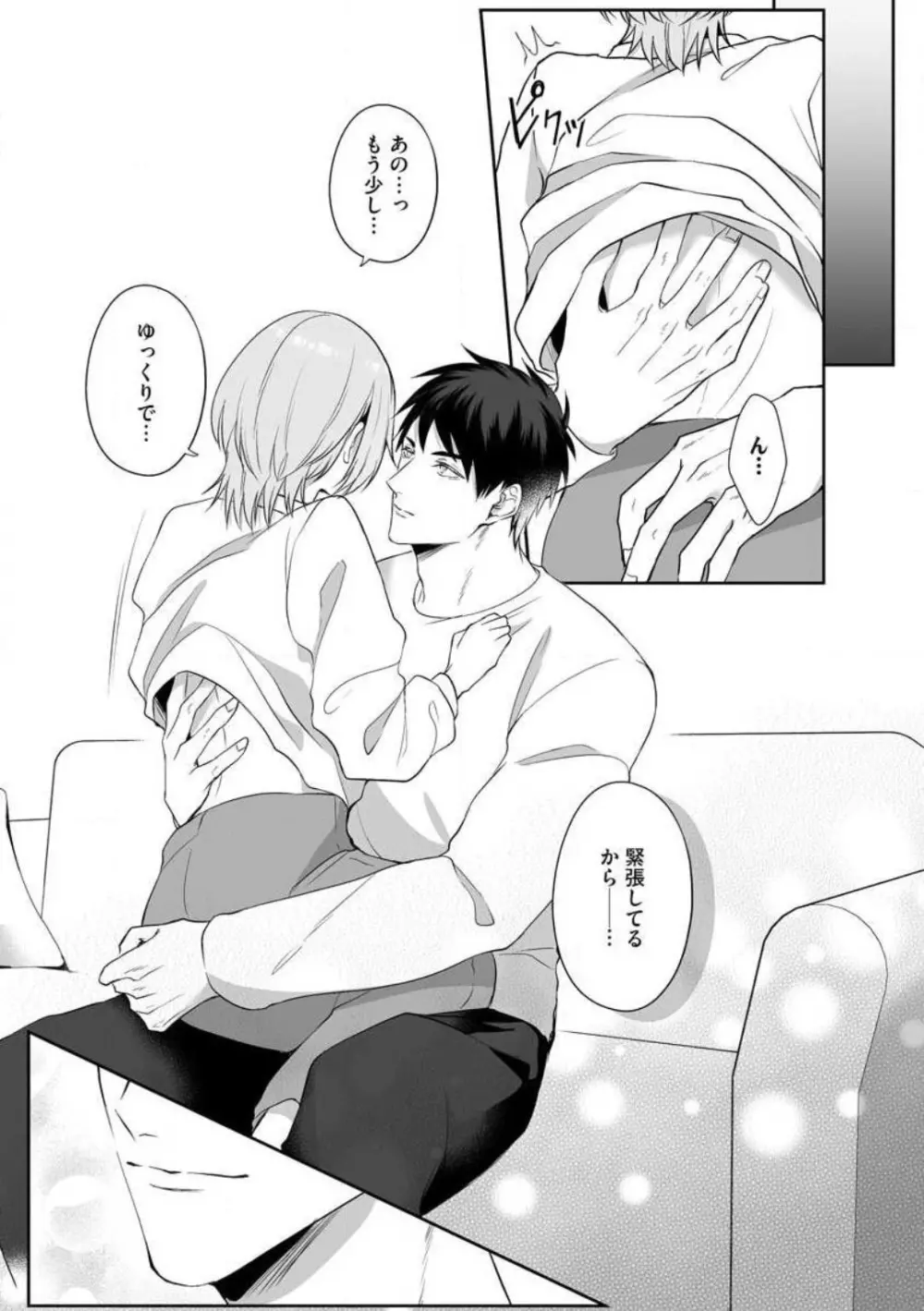 爽やかワンコな恋人は凄テクAV男優!! 1-5 Page.30