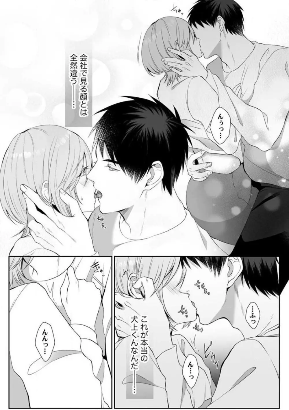 爽やかワンコな恋人は凄テクAV男優!! 1-5 Page.32