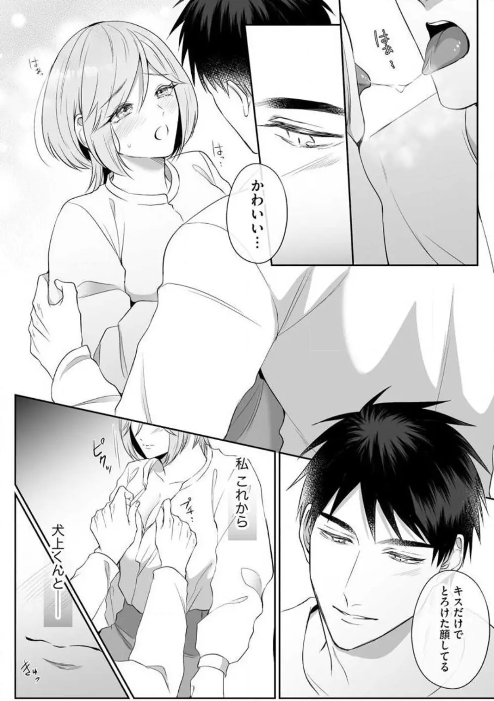 爽やかワンコな恋人は凄テクAV男優!! 1-5 Page.33