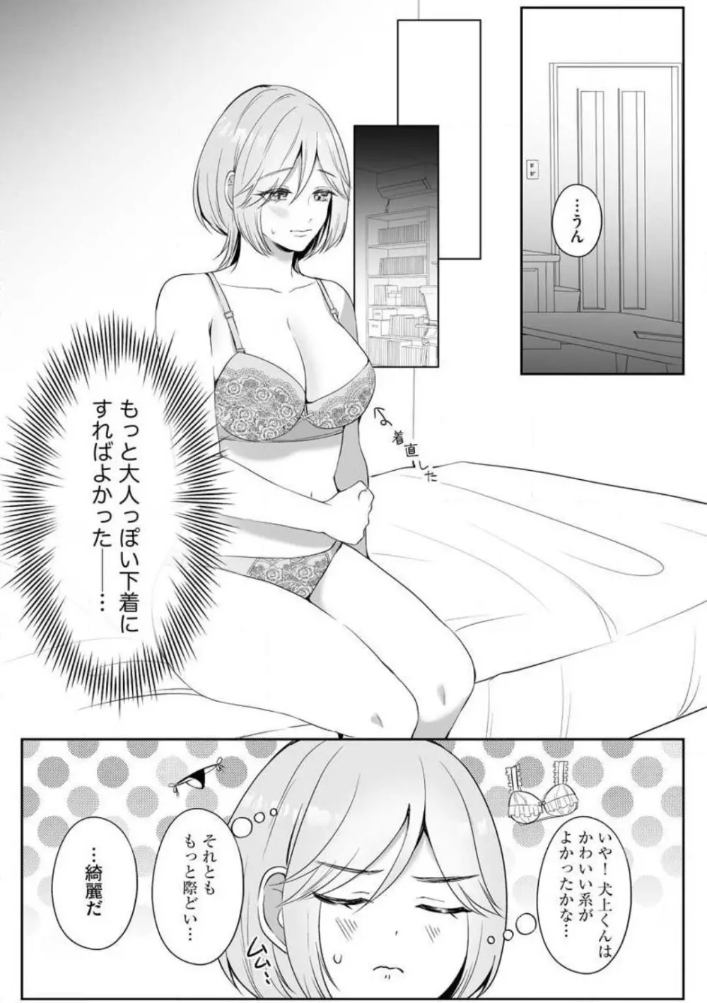 爽やかワンコな恋人は凄テクAV男優!! 1-5 Page.36