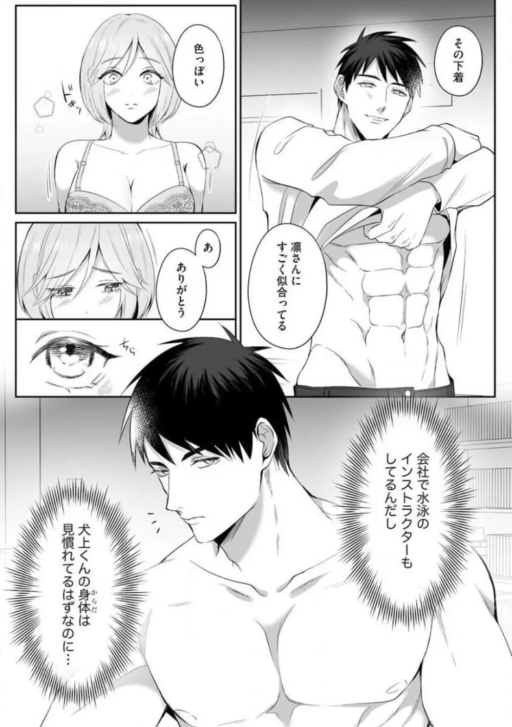 爽やかワンコな恋人は凄テクAV男優!! 1-5 Page.37