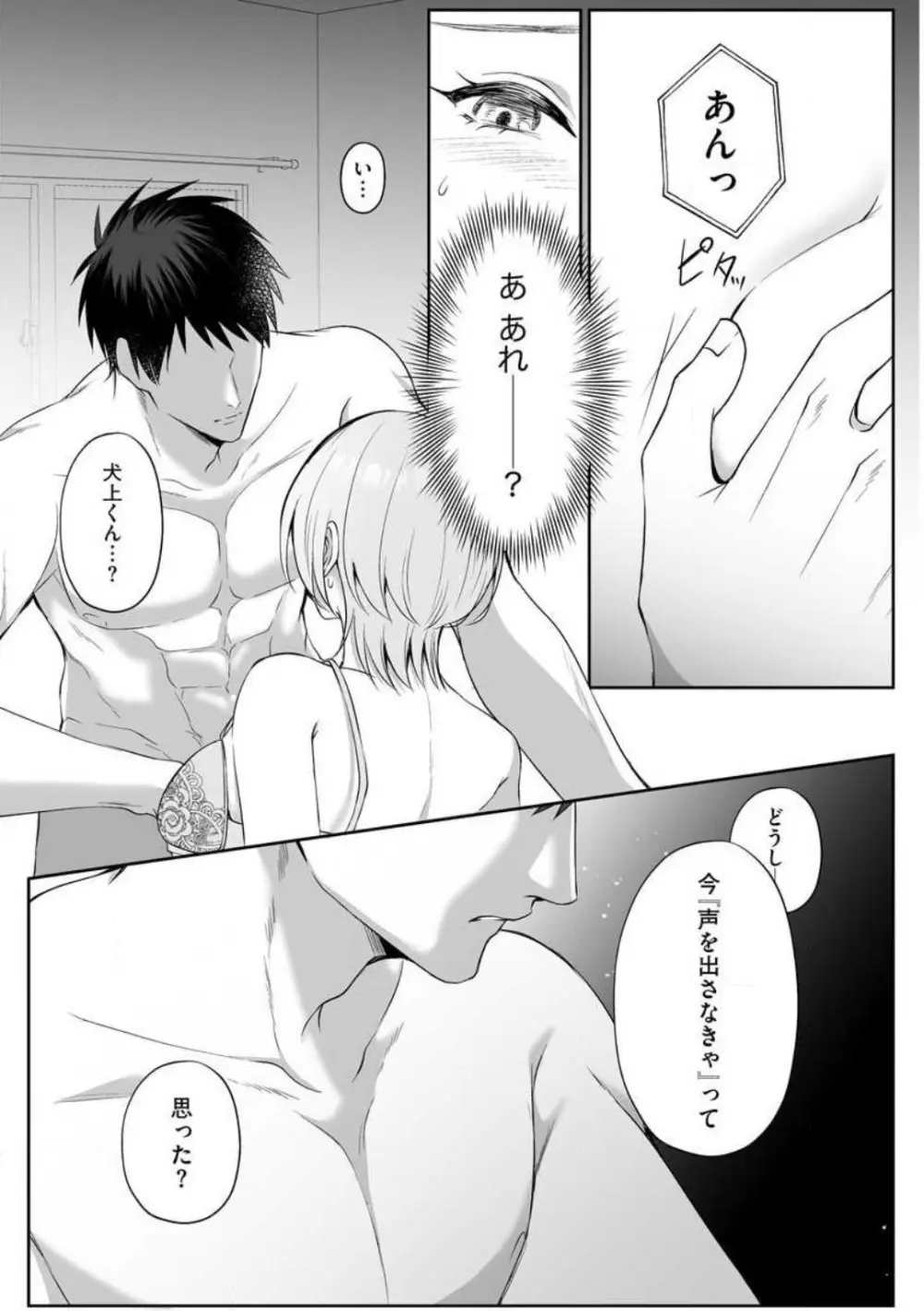 爽やかワンコな恋人は凄テクAV男優!! 1-5 Page.40