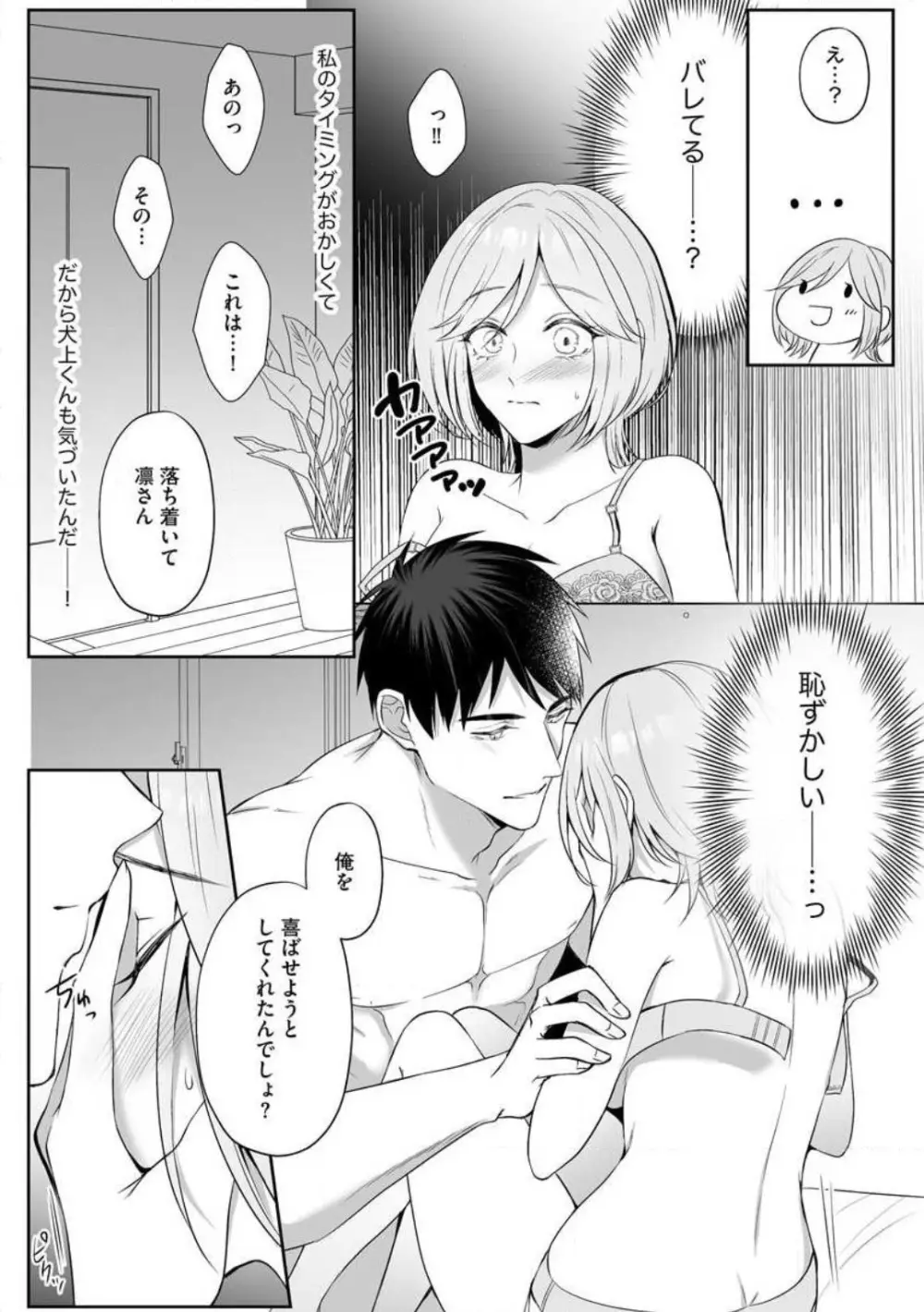 爽やかワンコな恋人は凄テクAV男優!! 1-5 Page.41