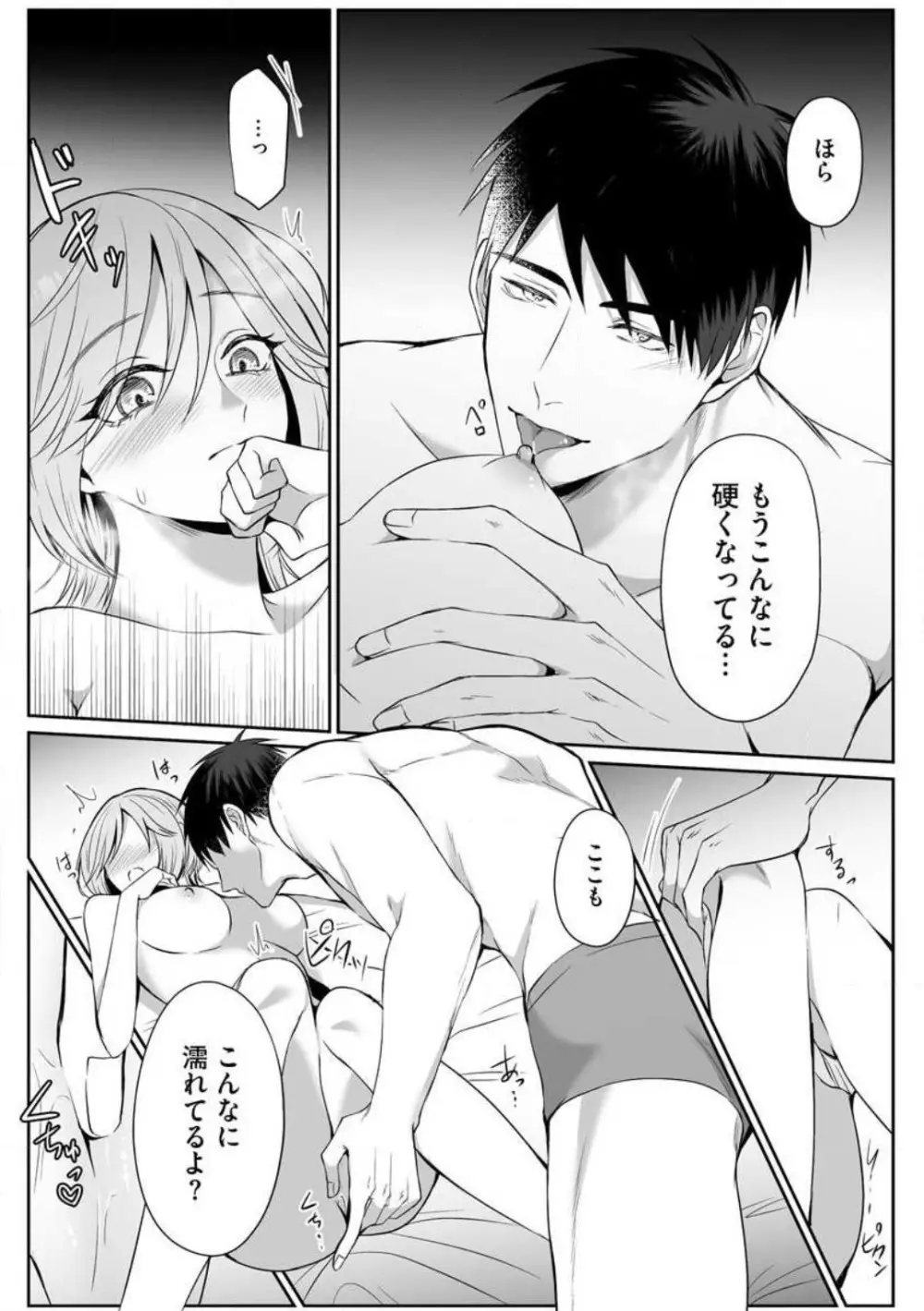 爽やかワンコな恋人は凄テクAV男優!! 1-5 Page.45