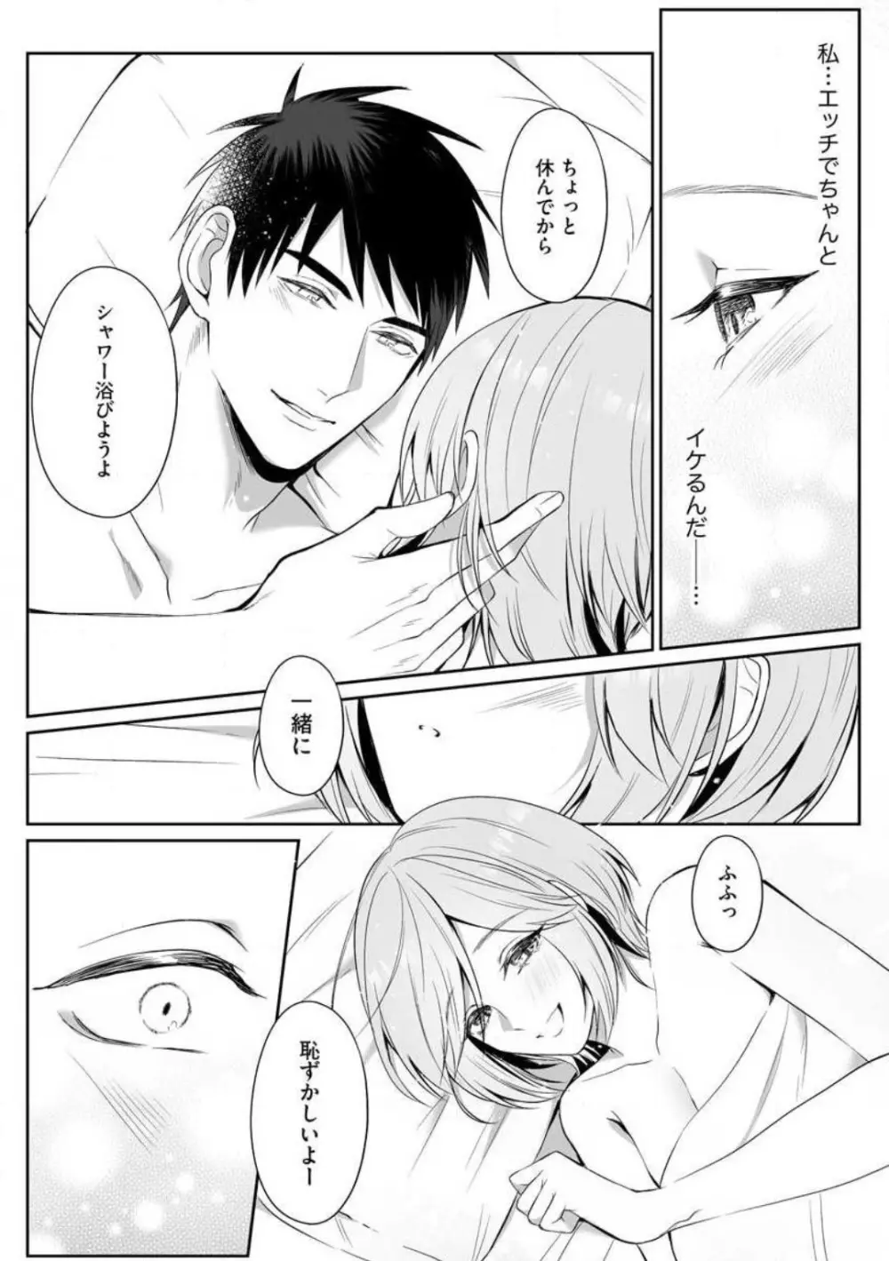 爽やかワンコな恋人は凄テクAV男優!! 1-5 Page.55