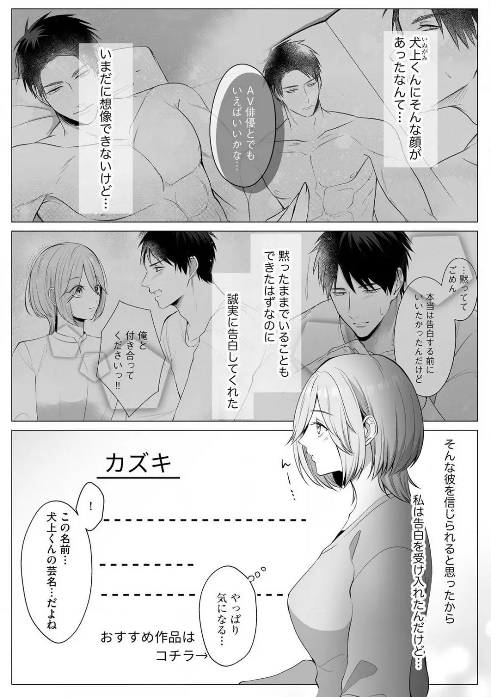 爽やかワンコな恋人は凄テクAV男優!! 1-5 Page.59