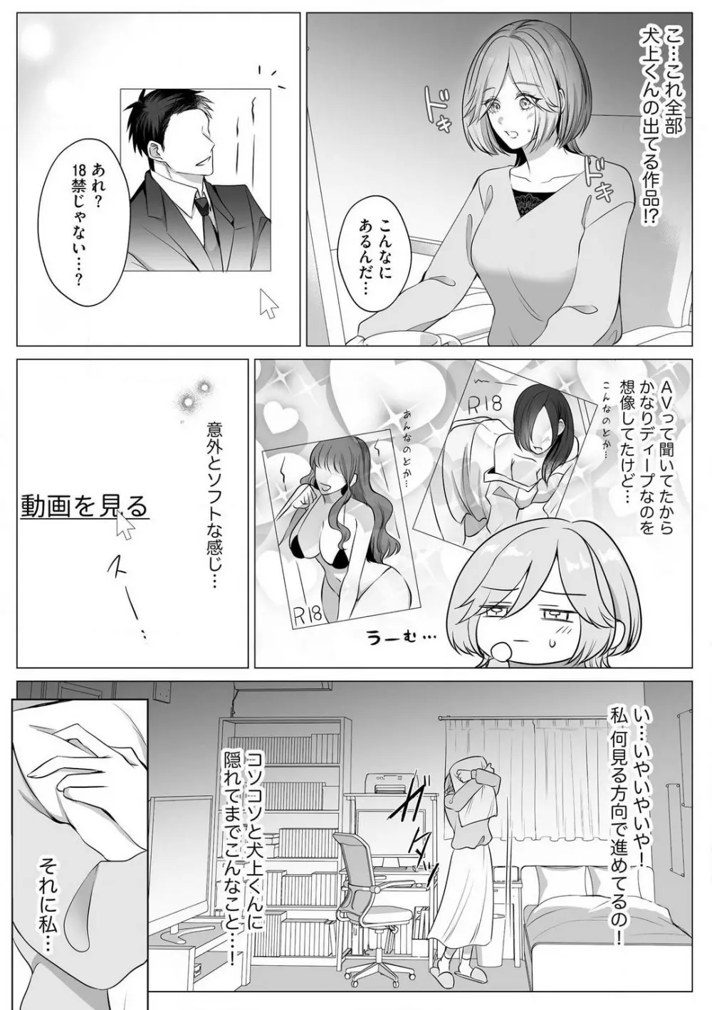 爽やかワンコな恋人は凄テクAV男優!! 1-5 Page.61