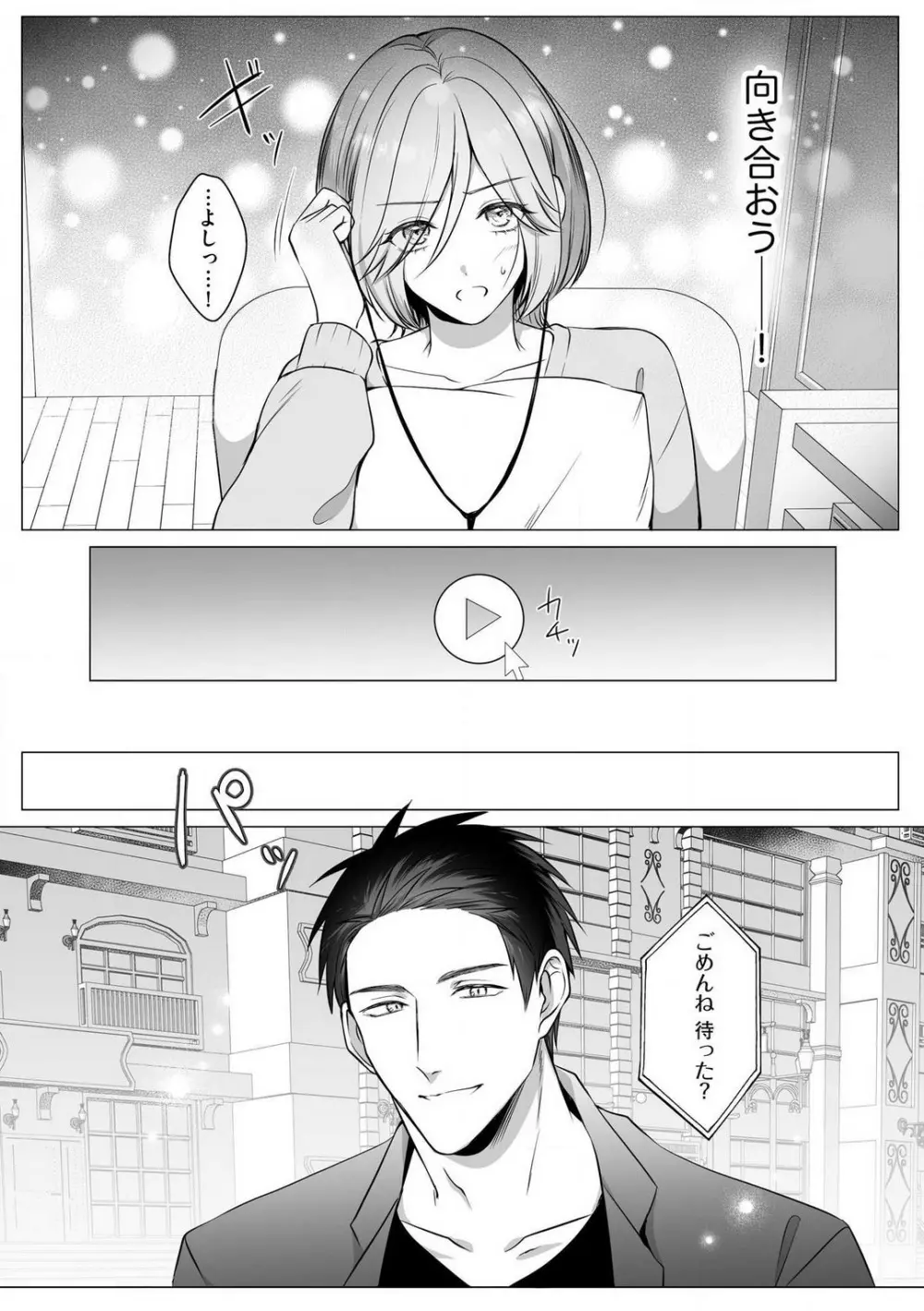 爽やかワンコな恋人は凄テクAV男優!! 1-5 Page.63