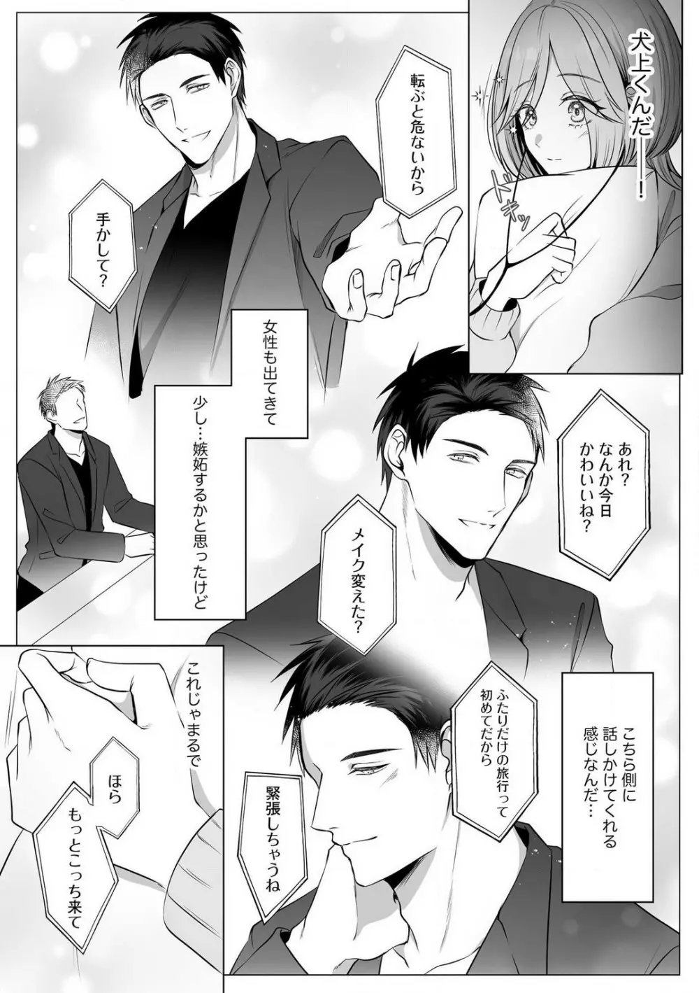 爽やかワンコな恋人は凄テクAV男優!! 1-5 Page.64