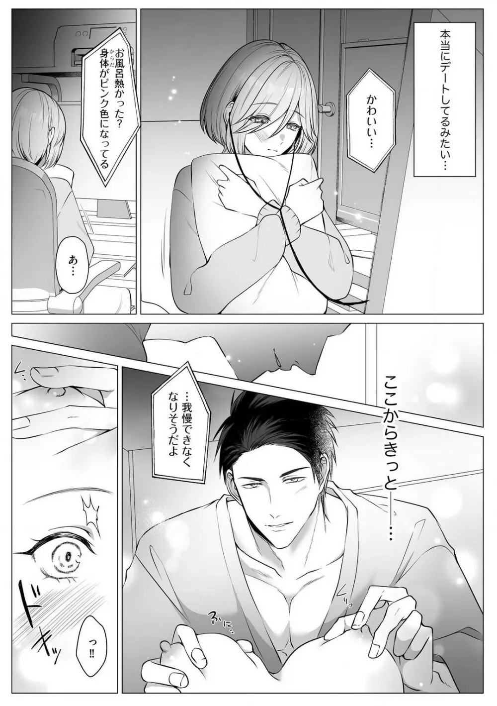 爽やかワンコな恋人は凄テクAV男優!! 1-5 Page.65