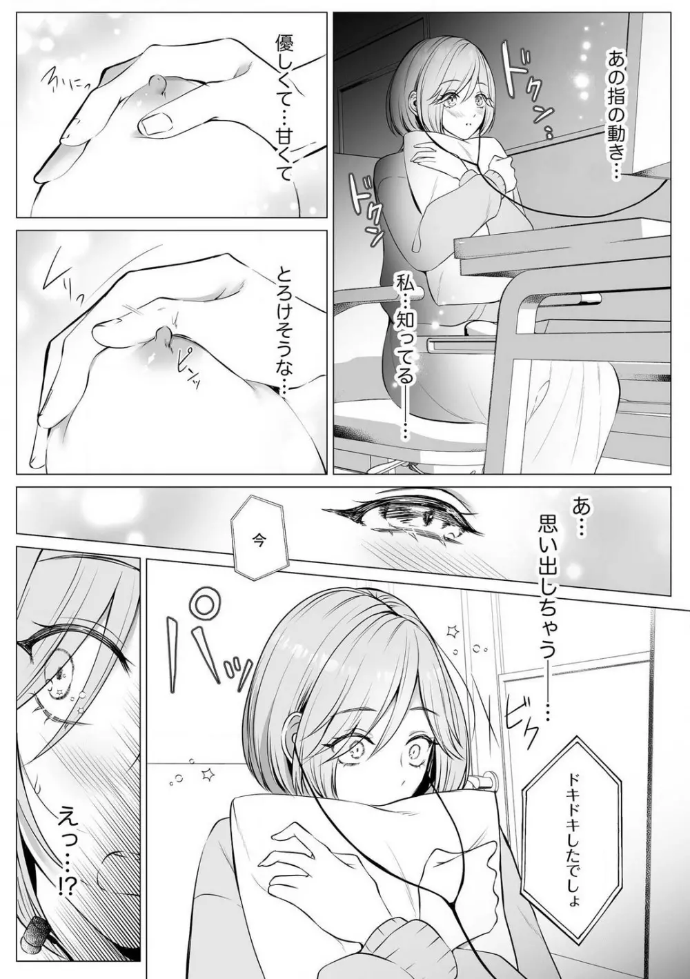 爽やかワンコな恋人は凄テクAV男優!! 1-5 Page.66