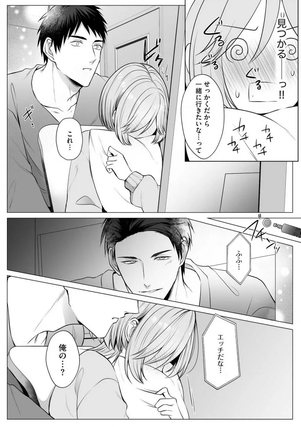 爽やかワンコな恋人は凄テクAV男優!! 1-5 Page.68