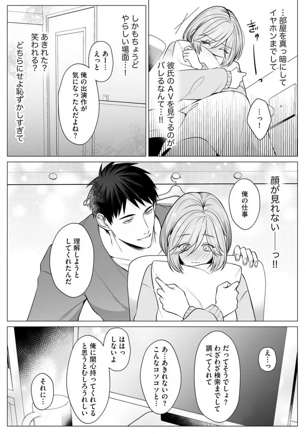 爽やかワンコな恋人は凄テクAV男優!! 1-5 Page.69