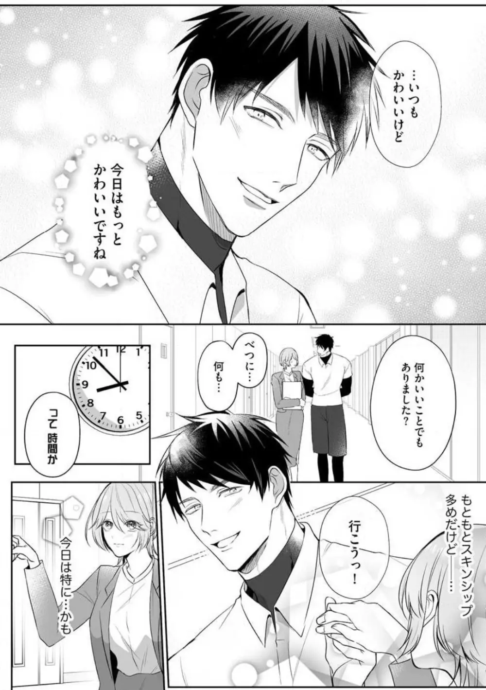 爽やかワンコな恋人は凄テクAV男優!! 1-5 Page.7