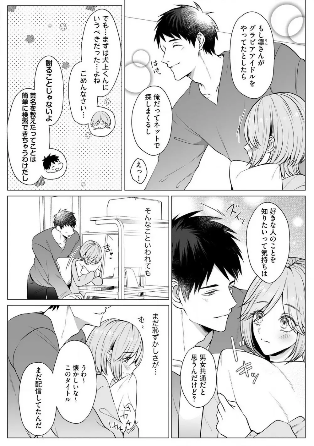 爽やかワンコな恋人は凄テクAV男優!! 1-5 Page.70