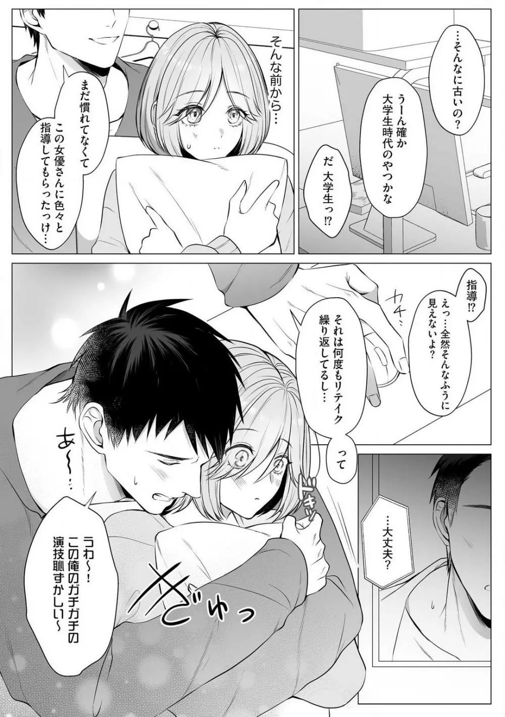爽やかワンコな恋人は凄テクAV男優!! 1-5 Page.71