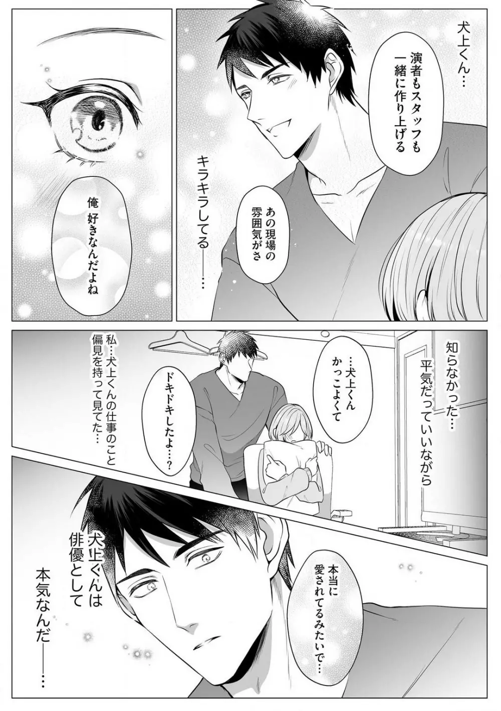 爽やかワンコな恋人は凄テクAV男優!! 1-5 Page.73