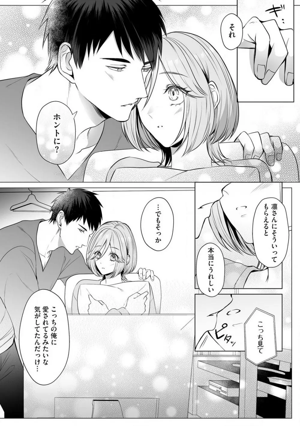 爽やかワンコな恋人は凄テクAV男優!! 1-5 Page.74