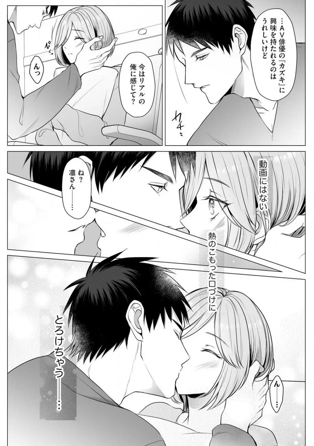 爽やかワンコな恋人は凄テクAV男優!! 1-5 Page.75