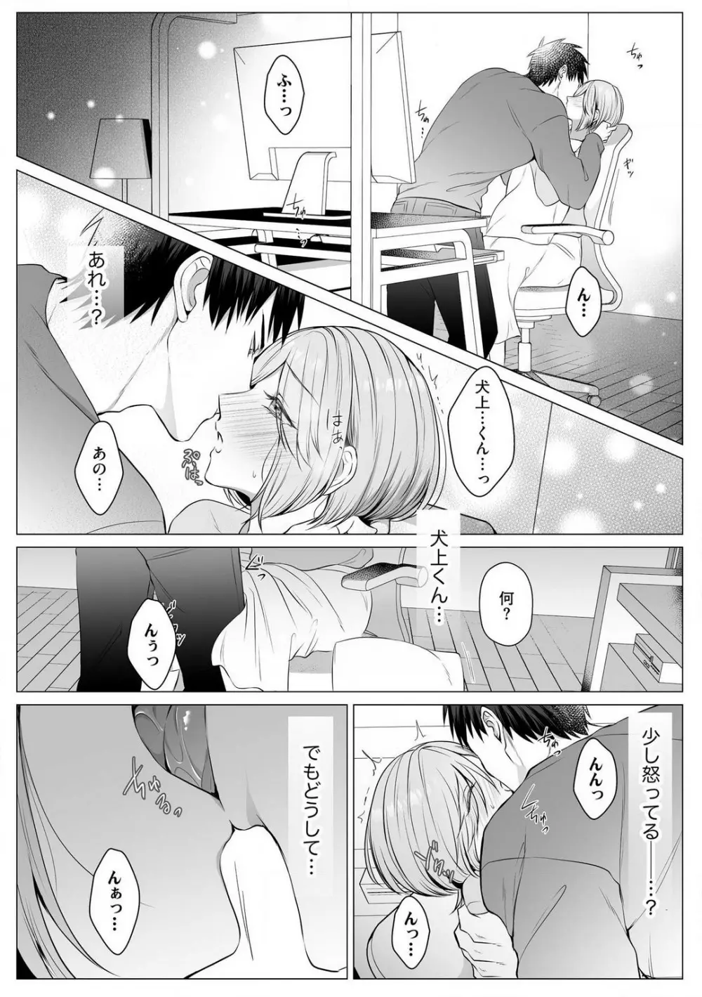 爽やかワンコな恋人は凄テクAV男優!! 1-5 Page.76