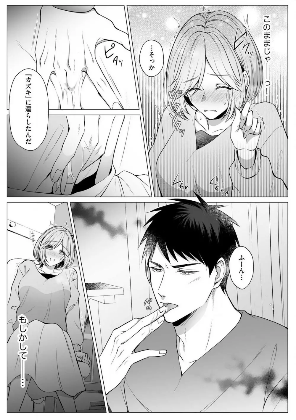 爽やかワンコな恋人は凄テクAV男優!! 1-5 Page.79