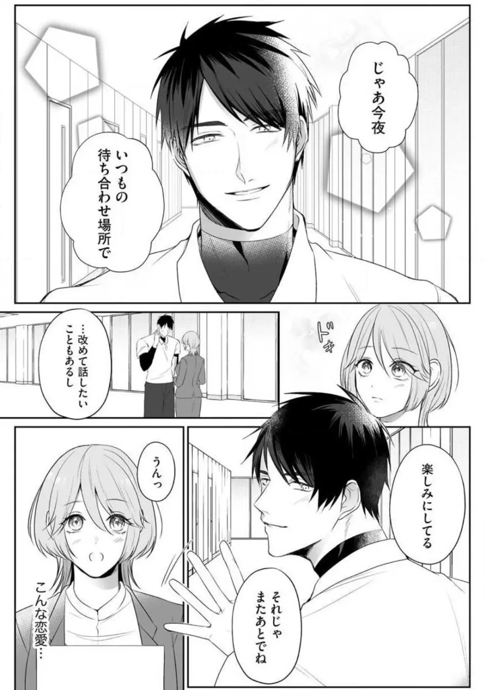 爽やかワンコな恋人は凄テクAV男優!! 1-5 Page.8
