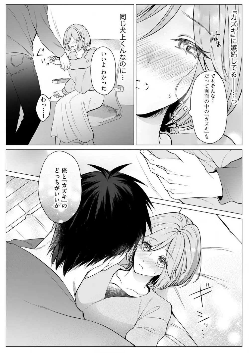 爽やかワンコな恋人は凄テクAV男優!! 1-5 Page.80