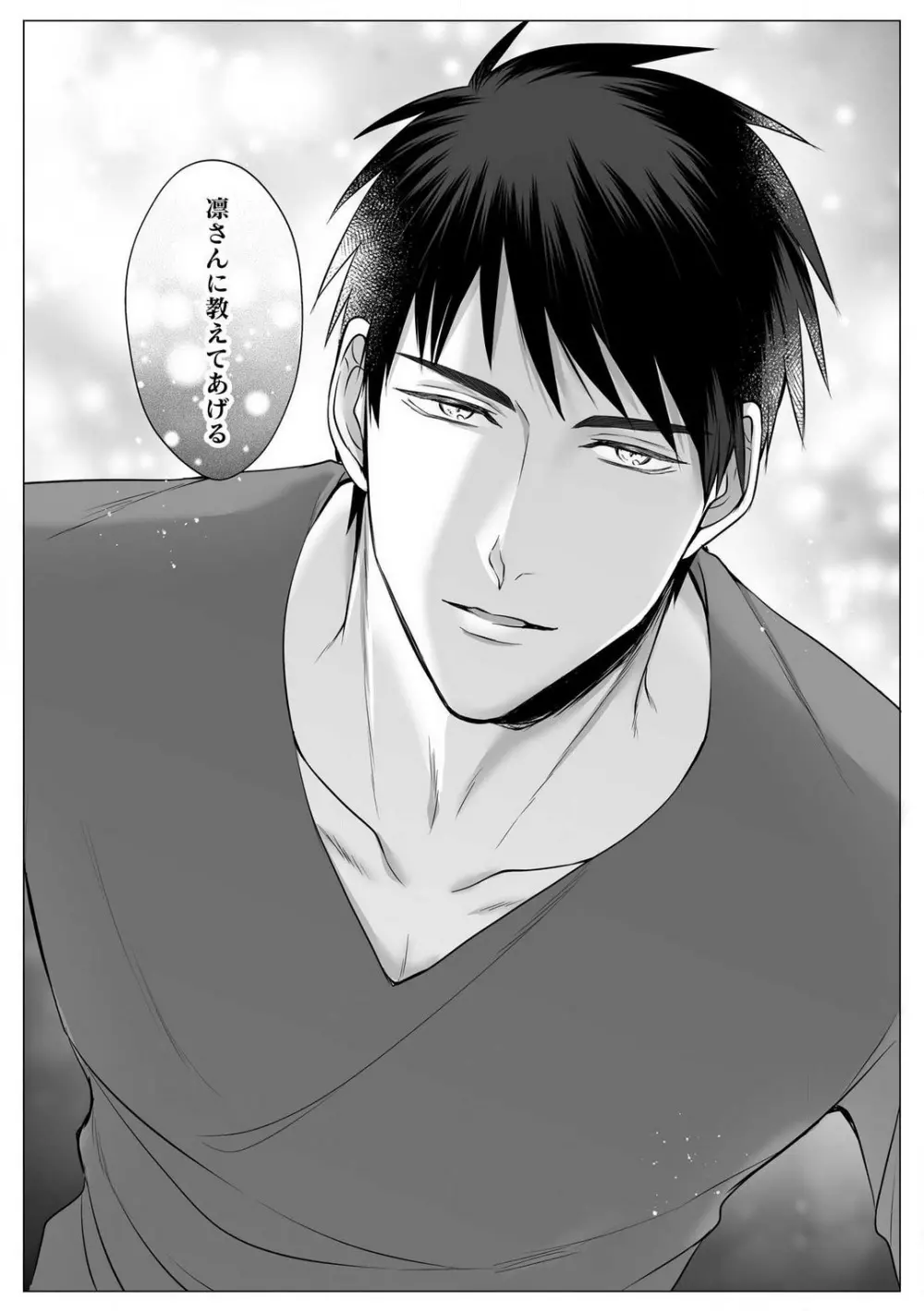 爽やかワンコな恋人は凄テクAV男優!! 1-5 Page.81
