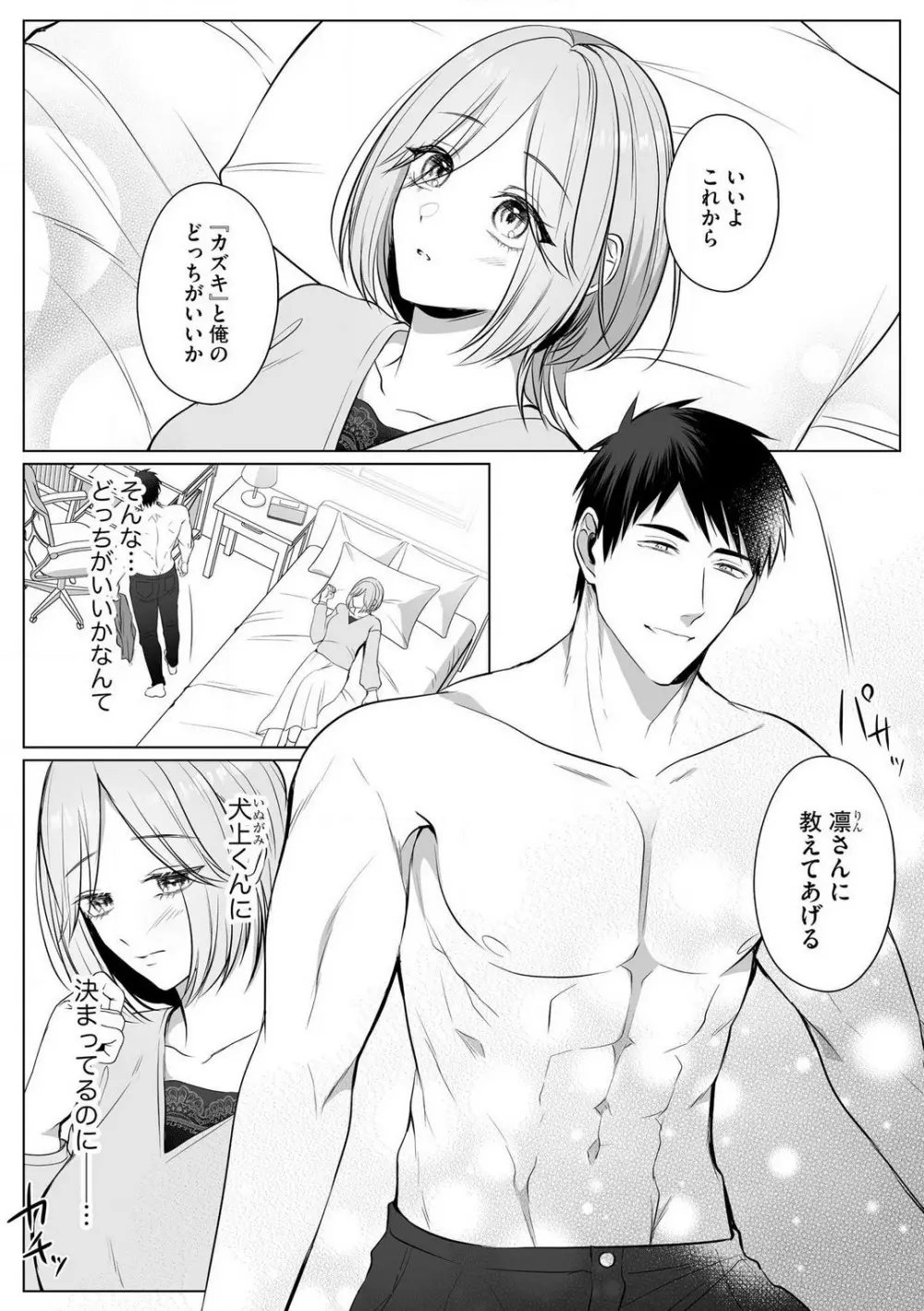 爽やかワンコな恋人は凄テクAV男優!! 1-5 Page.83