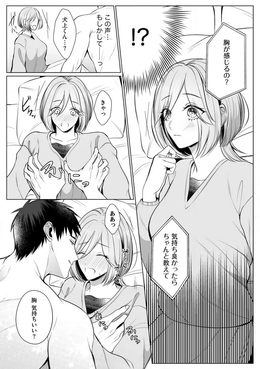 爽やかワンコな恋人は凄テクAV男優!! 1-5 Page.84