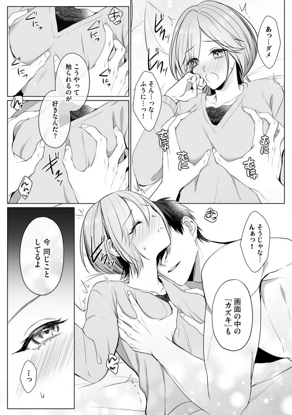 爽やかワンコな恋人は凄テクAV男優!! 1-5 Page.85