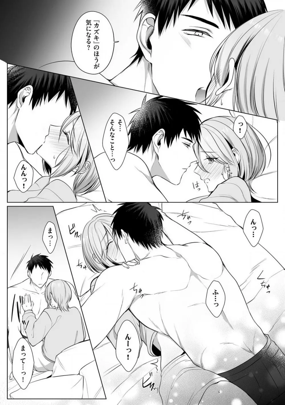 爽やかワンコな恋人は凄テクAV男優!! 1-5 Page.87