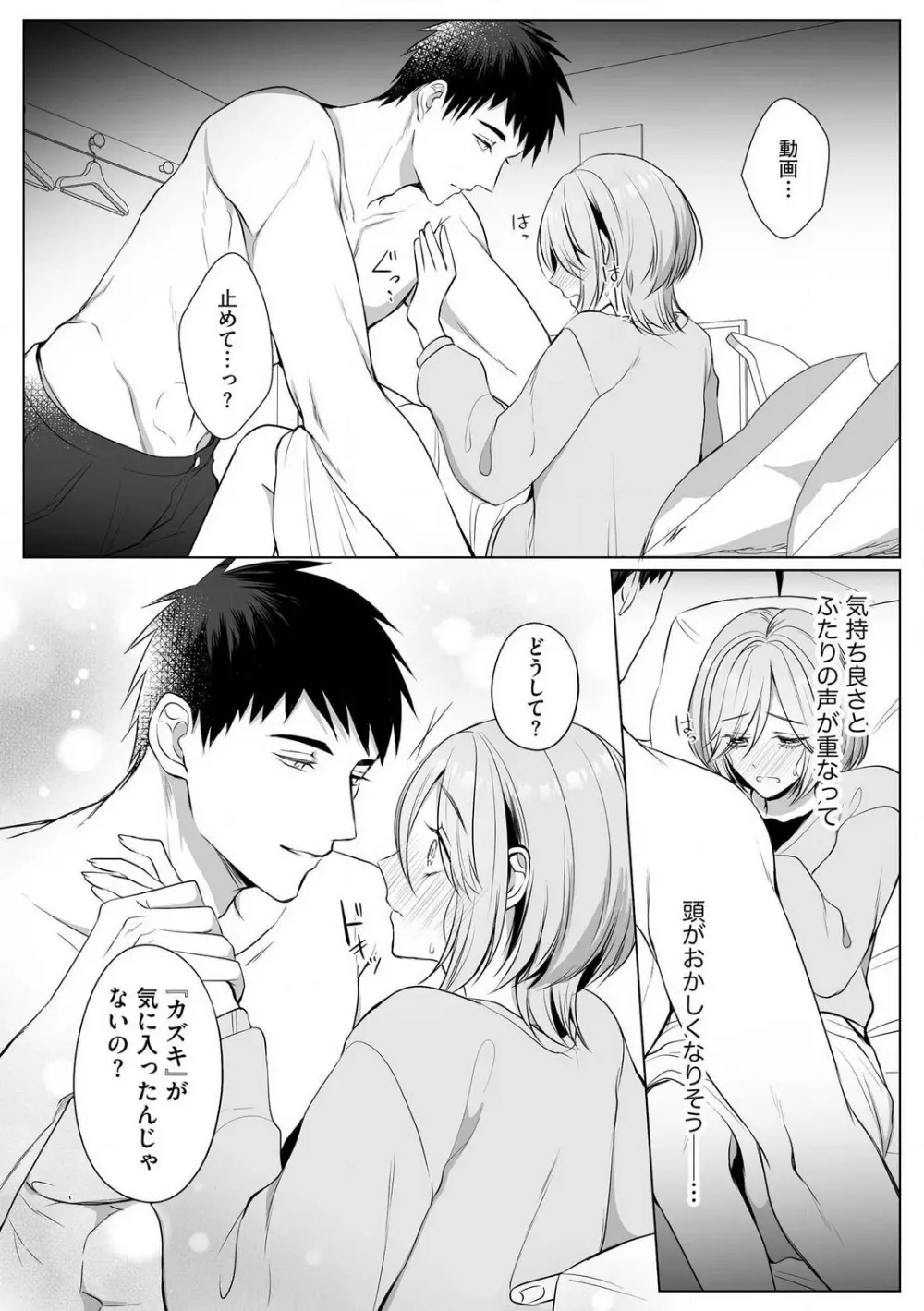 爽やかワンコな恋人は凄テクAV男優!! 1-5 Page.88