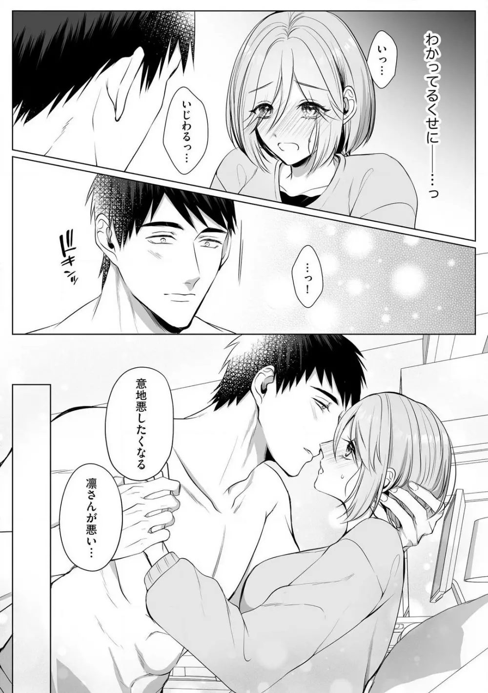 爽やかワンコな恋人は凄テクAV男優!! 1-5 Page.89