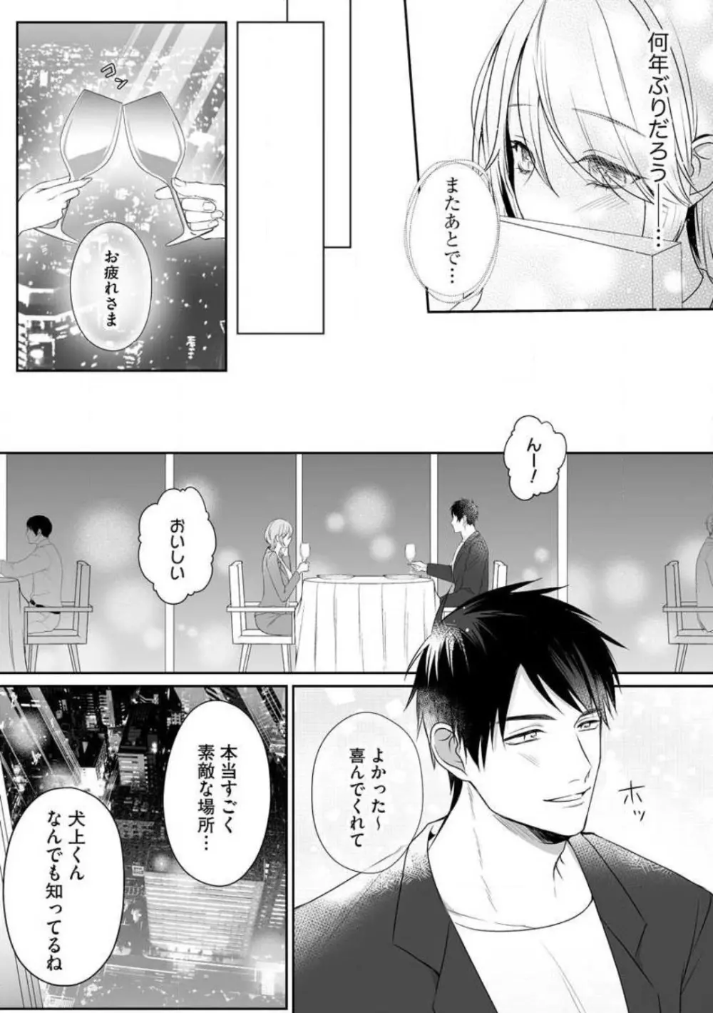 爽やかワンコな恋人は凄テクAV男優!! 1-5 Page.9