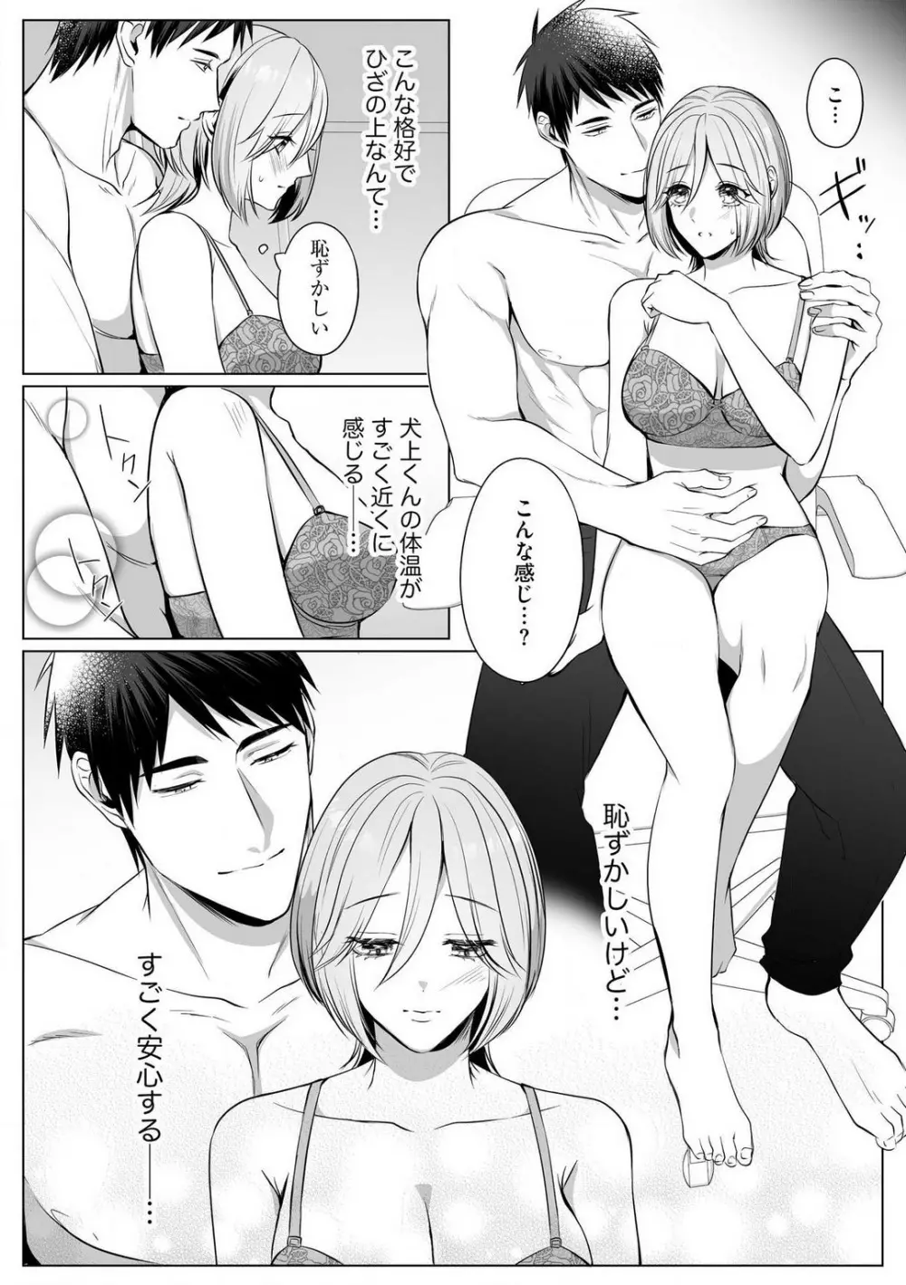 爽やかワンコな恋人は凄テクAV男優!! 1-5 Page.93