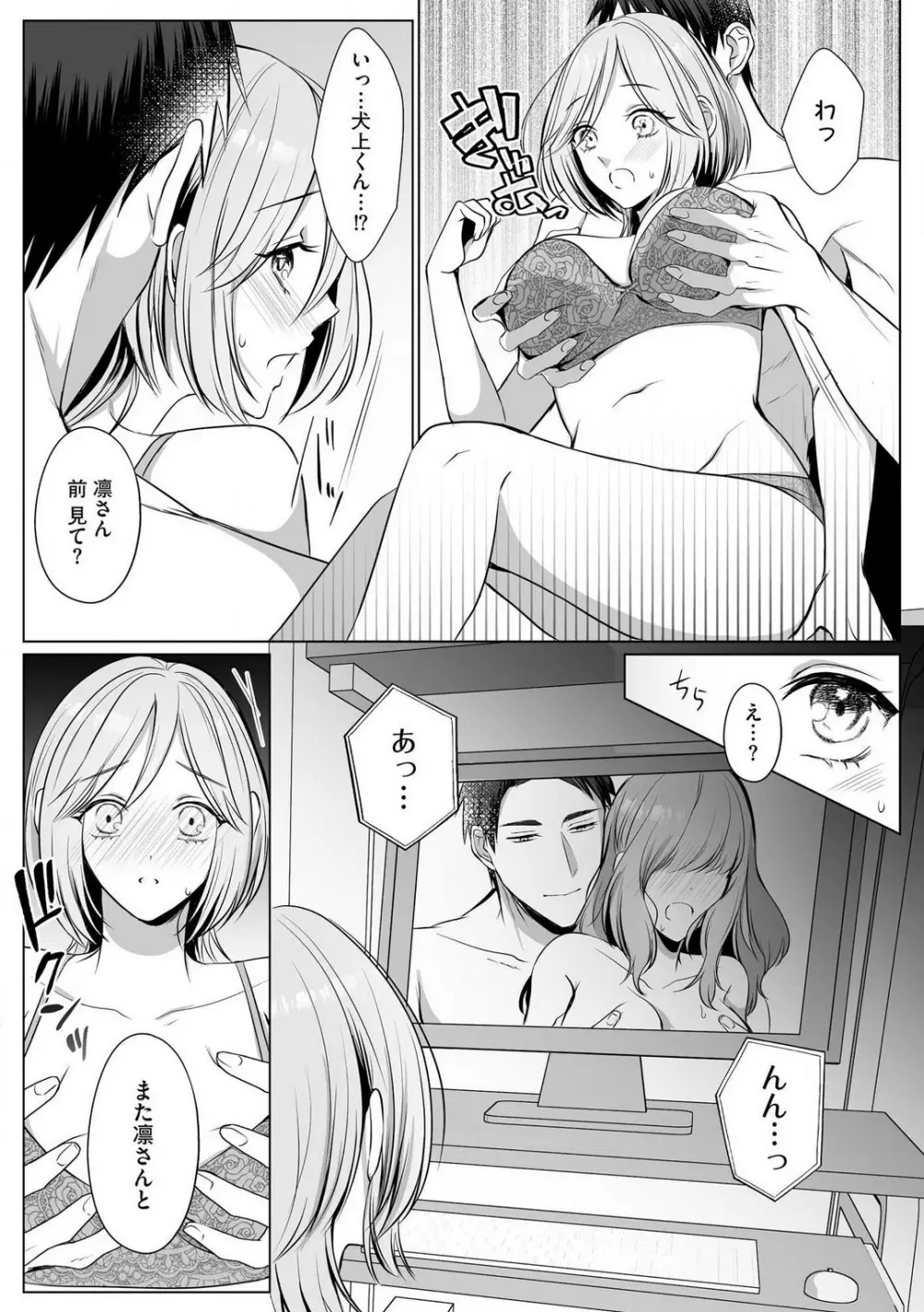 爽やかワンコな恋人は凄テクAV男優!! 1-5 Page.94