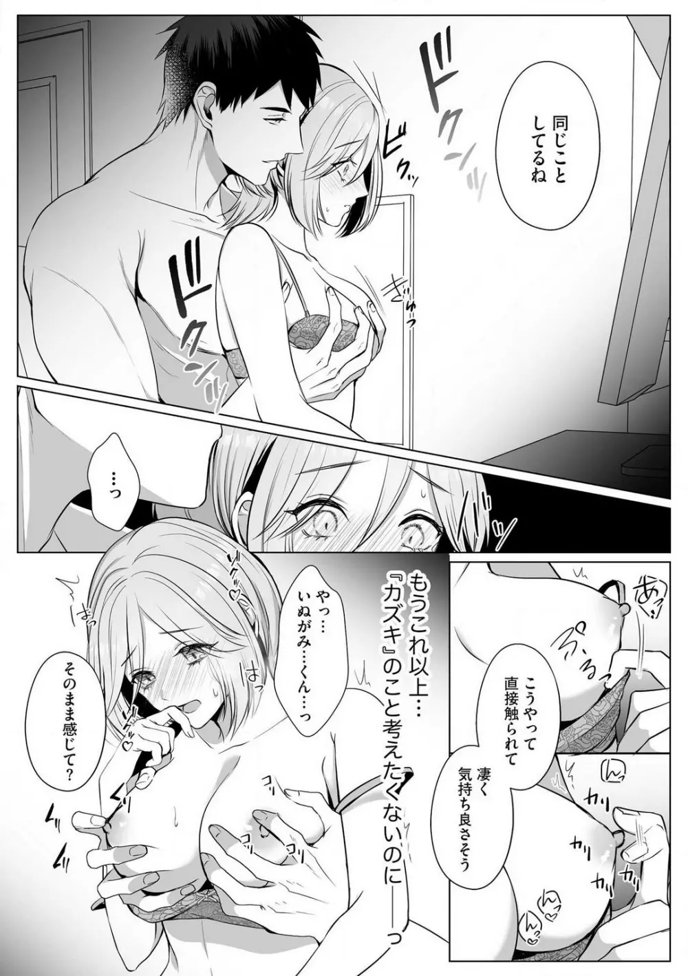 爽やかワンコな恋人は凄テクAV男優!! 1-5 Page.95