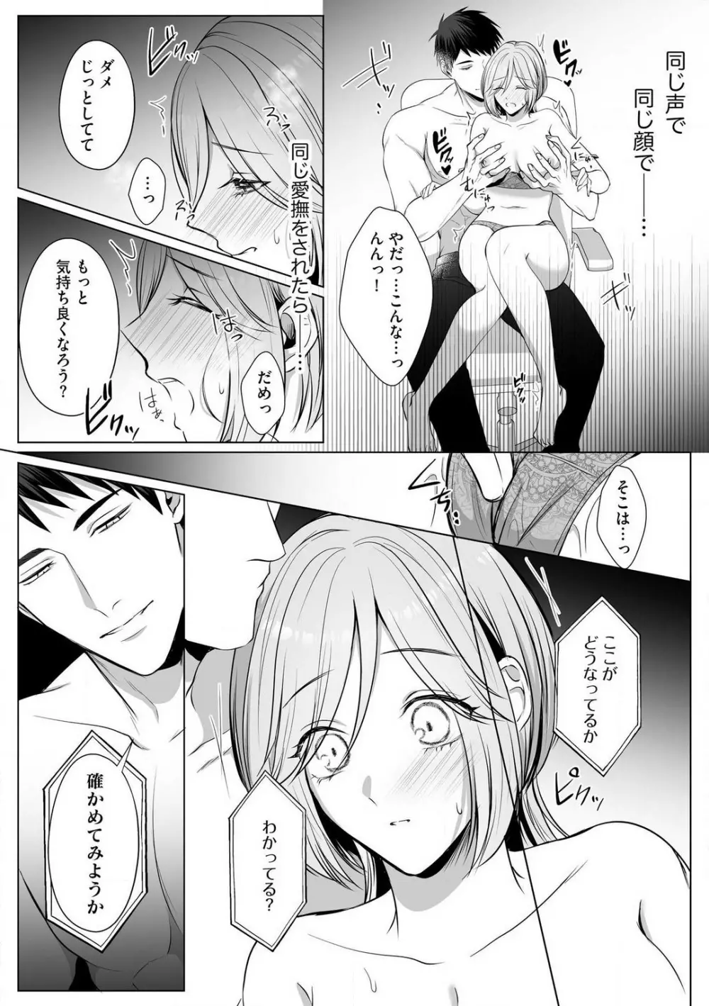 爽やかワンコな恋人は凄テクAV男優!! 1-5 Page.96