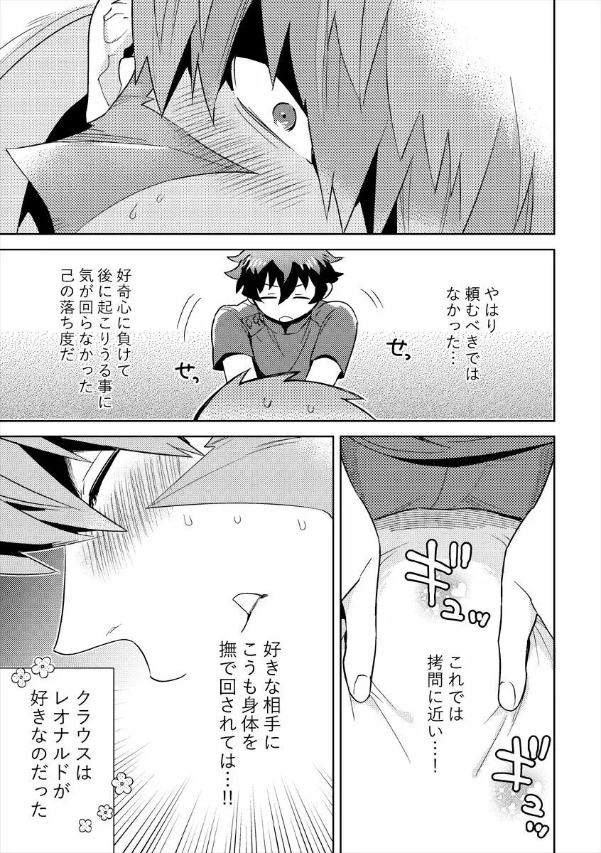 レオナルドのマッサージ屋さん Page.12