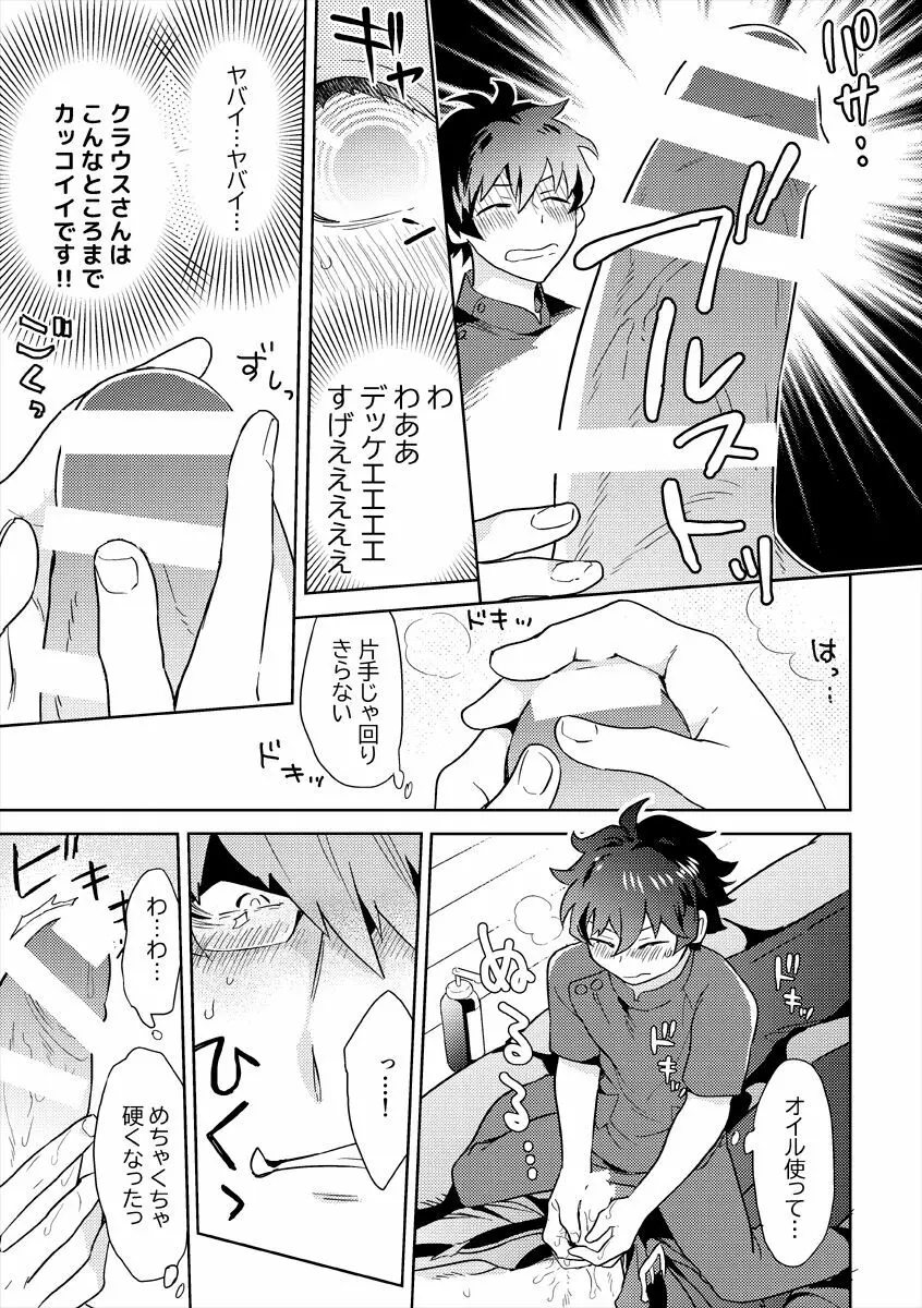 レオナルドのマッサージ屋さん Page.18