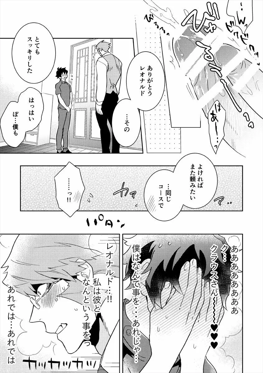 レオナルドのマッサージ屋さん Page.24