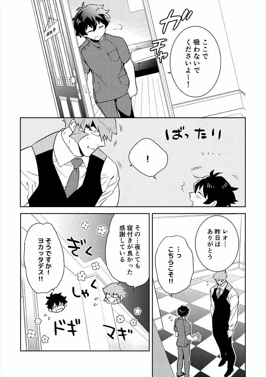 レオナルドのマッサージ屋さん Page.26