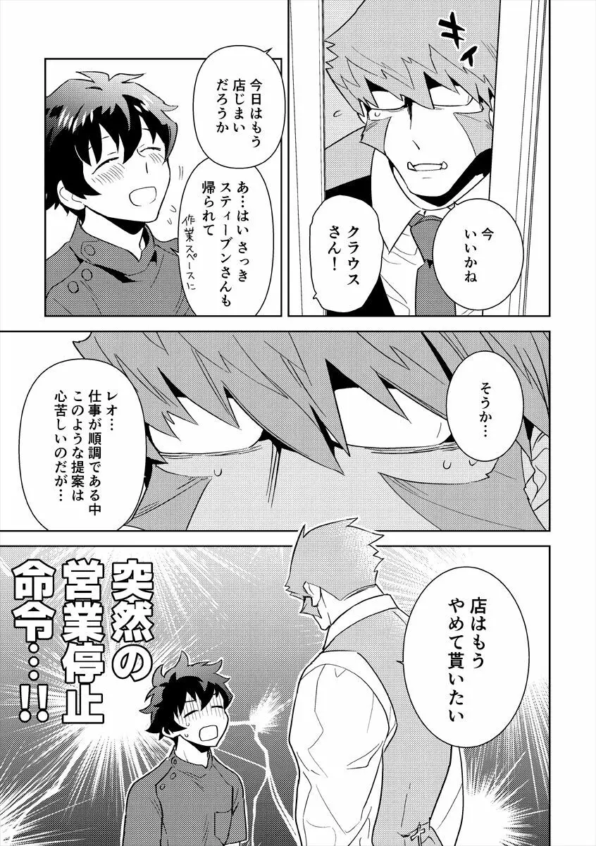 レオナルドのマッサージ屋さん Page.30