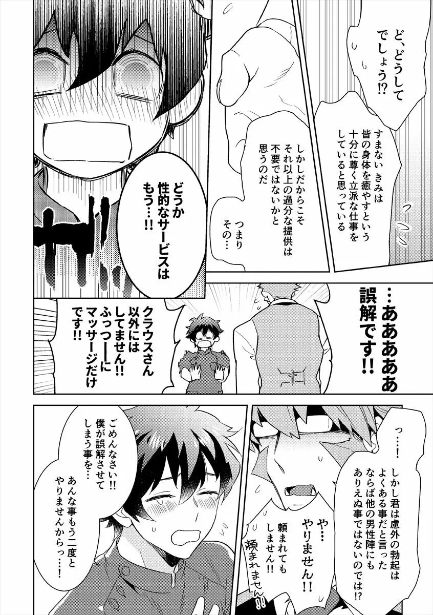 レオナルドのマッサージ屋さん Page.31