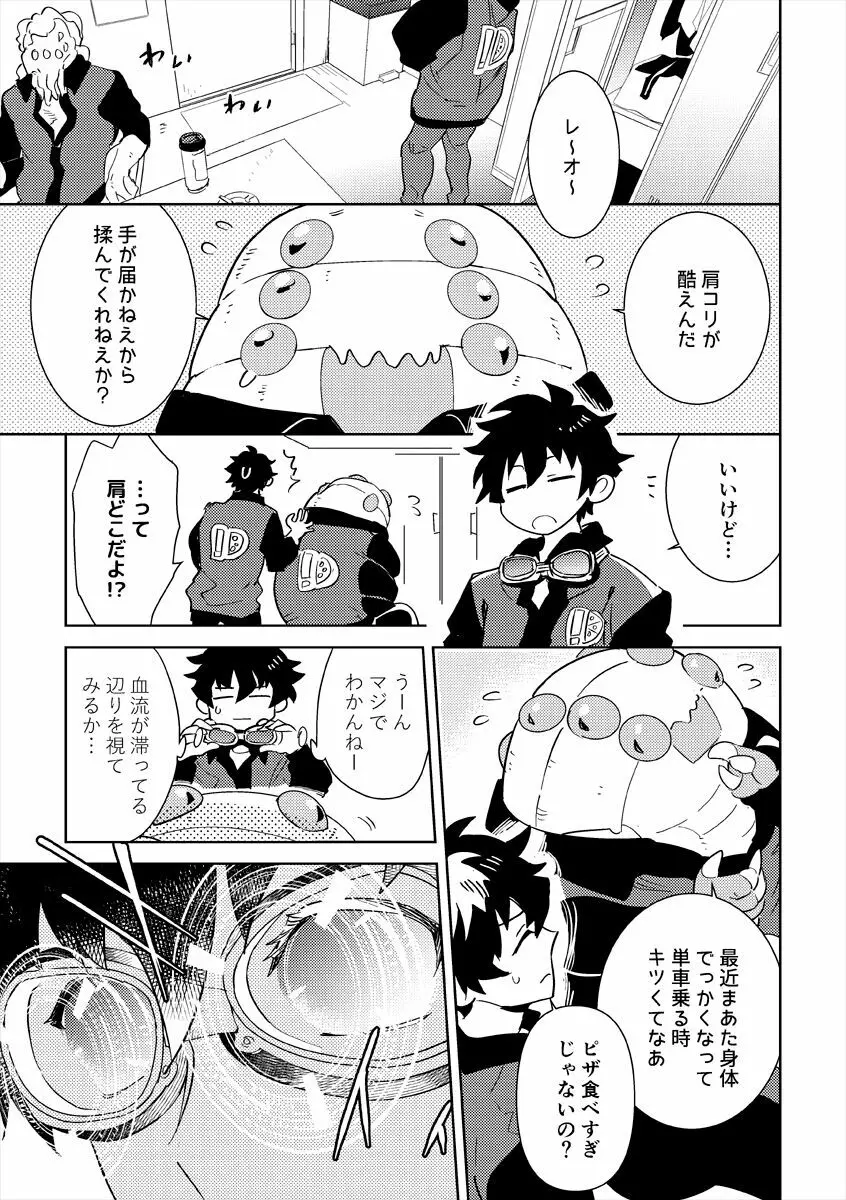 レオナルドのマッサージ屋さん Page.4