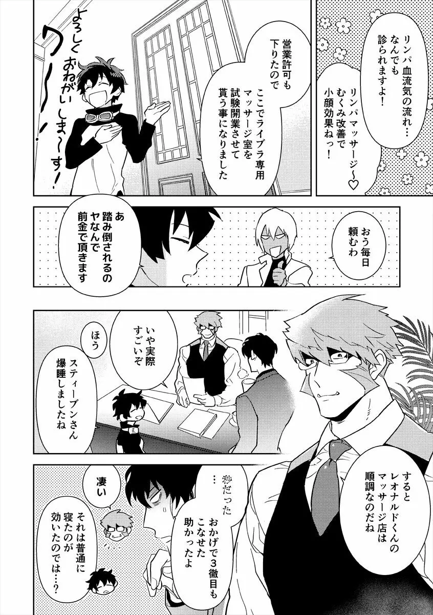 レオナルドのマッサージ屋さん Page.7