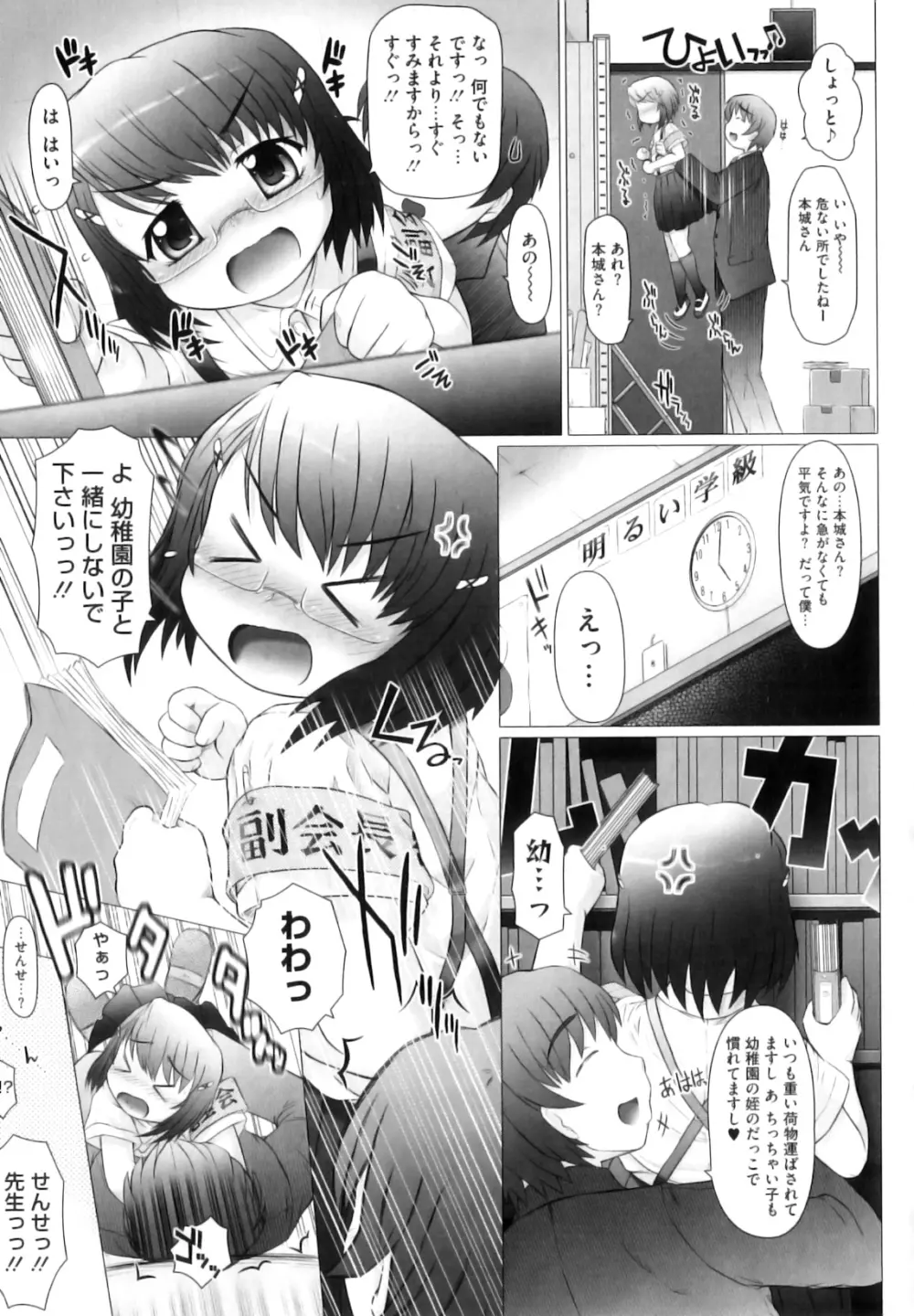 ぷにまつり Page.78